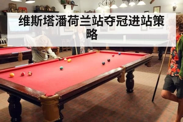 维斯塔潘荷兰站夺冠进站策略