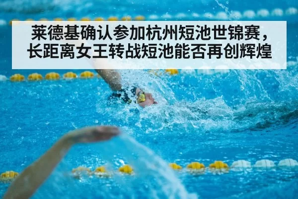 short course swimming pool