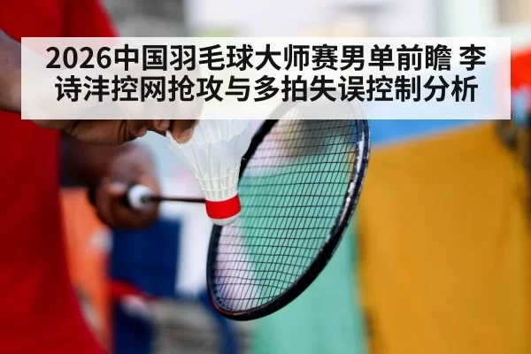badminton rally footwork player